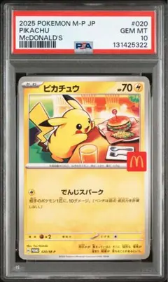 2025年最新】PSA10 ピカチュウ マクドナルドの人気アイテム - メルカリ