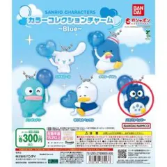 サンリオキャラクターズ カラーコレクションチャーム Blue パタパタペッピー
