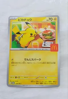ポケモンカード　ピカチュウ　マクドナルド　プロモ ハッピーセット