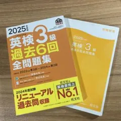2025年度版 英検3級 過去6回全問題集