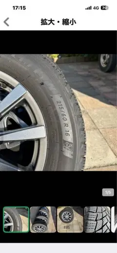 引取り限定扱い ミシュラン　スタッドレスタイヤ　215/60 R16