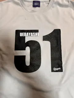 Dragons 上林誠知　Tシャツ