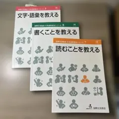 2026年最新】国際交流基金 日本語教授法シリーズの人気アイテム - メルカリ