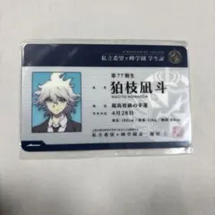 2026年最新】学生証 狛枝凪斗の人気アイテム - メルカリ