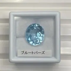 ブルートパーズ　ルース　約8.01ct