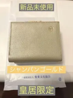 新品未使用品 皇居 財布 がま口 シルバー - メルカリ