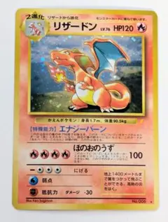 ポケモンカード 旧裏面 とりかえっこプリーズキャンペーン リザードン Lv.76