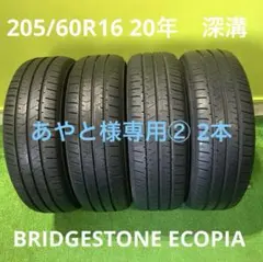 あやと様専用② 2本