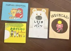 【2〜6歳向け】絵本4冊セット