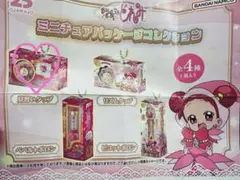 おジャ魔女どれみ　ミニチュアパッケージコレクション　ガチャ