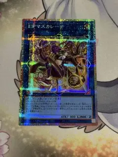 遊戯王 I:Pマスカレーナ プリシク - メルカリ