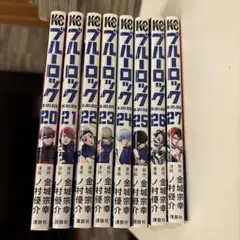ブルーロック 漫画 まとめ売り ブルーロック 漫画セット コミック】ブルーロック 1巻～20巻