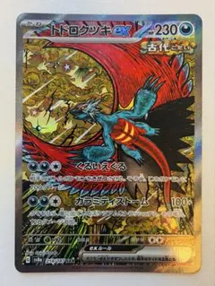 2025年最新】トドロクツキex sar 傷ありの人気アイテム - メルカリ