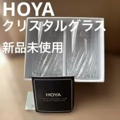 HOYA クリスタルグラス 2個セット　箱入り