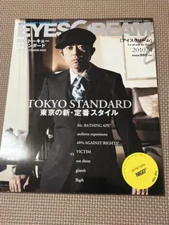 ファッション 雑誌 Nigo EYESCREAM 2010 ヒューマンメイド
