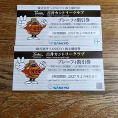 【匿名配送】吉井カントリークラブ プレーフィ割引券 2枚のサムネイル