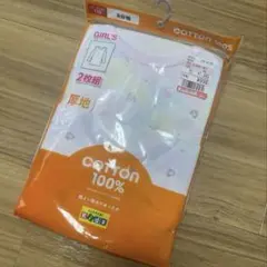 アンダーシャツ 2枚組 110cm 厚地 長袖 8分袖 インナー 肌着