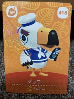 あつまれどうぶつの森 amiiboカード ジョニー