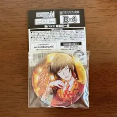 アイドルマスターSideM sidem コトブキヤくじ　缶バッジ　東雲