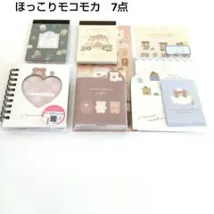ほっこりモコモカ　　　7点