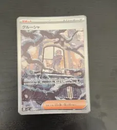 グルーシャ sar