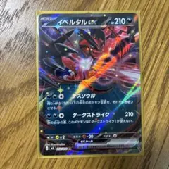 イベルタルex ムニキスゼロ