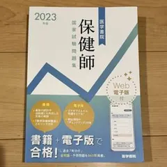 2026年最新】保健師国家試験問題集の人気アイテム - メルカリ