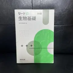 【中古】 リードα生物1　2008 中古】 リードα生物1 2008 リードα 生物基礎 四訂版 中古本・書籍
