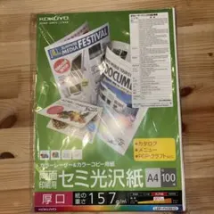 コクヨ(KOKUYO) カラーレーザー カラーコピー 両面印刷 セミ光沢 厚口のサムネイル