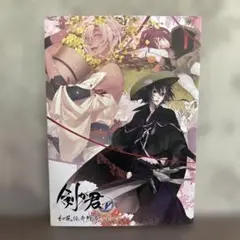 2026年最新】剣が君 和風伝奇絵巻の人気アイテム - メルカリ