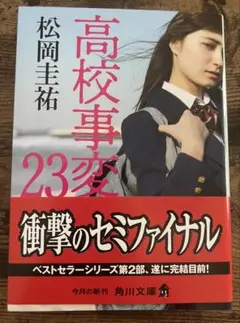 高校事変 23