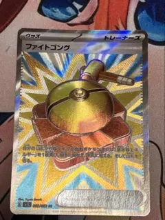 ファイトゴング sr