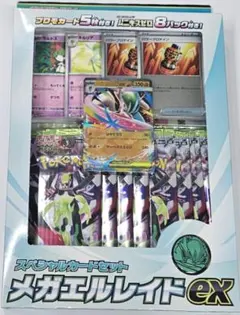 未開封品ポケモンカードゲーム スペシャルカードセット メガエルレイドex