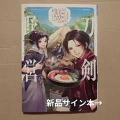 刀剣乱舞　あうとどあ異聞　刀剣野営アクリルスタンド　加州清光　大和守安定 61qN7sjlCOL._AC_UF350,