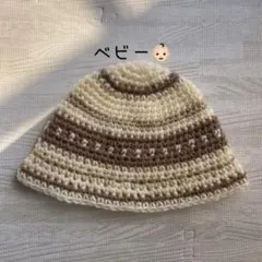ハンドメイド　ベビー帽子　バケハ　バケットハット　編み物　ニット帽　ベビー