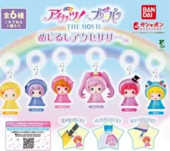 アイカツ！×プリパラ めじるしアクセサリー　コンプリート　全6種コンプ