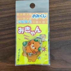 愛媛限定　みきゃんおみくじ