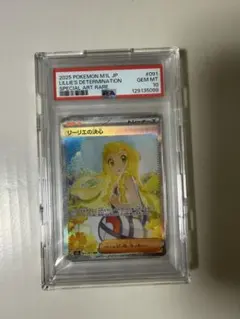 ネ*d様 リーリエの決心SAR PSA10