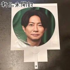 新品＊嵐＊We are ARASHI LIVE TOUR 2026＊うちわ＊相葉