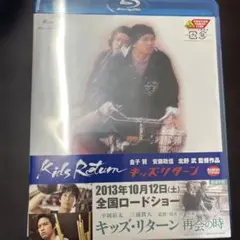 キッズ・リターン('96オフィス北野/バンダイビジュアル) - メルカリ