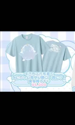 iLiFE! 虹羽みに 生誕Tシャツ - メルカリ