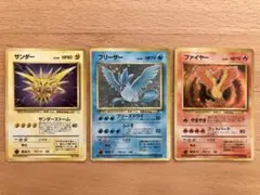 ポケモンカード 旧裏 伝説の三鳥 フリーザー・ファイヤー・サンダー まとめ売り