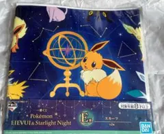 一番くじイーブイ&スターライトナイトコレクションE賞スカーフ