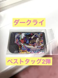 ポケモンフレンダ　ダークライ　ワンダー　ベストタッグ2弾　ハロウィン　③