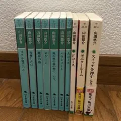 山田悠介作品　10冊　まとめ売りのサムネイル