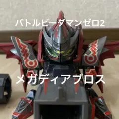 2026年最新】メガディアブロスの人気アイテム - メルカリ