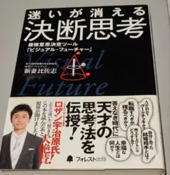 迷いが消える決断思考