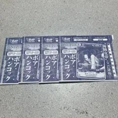 Vジャンプ2026年1月特大号付録ワンピースカード ボア・ハンコック4枚セット