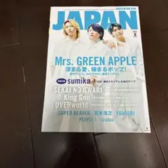 ROCKIN'ON JAPAN 2023年8月号