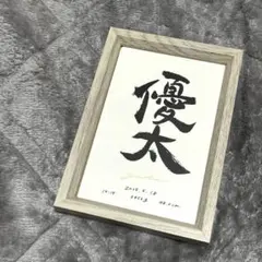 命名書オーダー